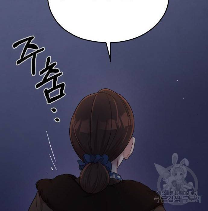 내 남편과 결혼해줘 53화 195