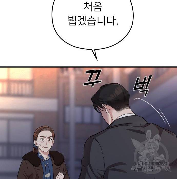 내 남편과 결혼해줘 53화 199