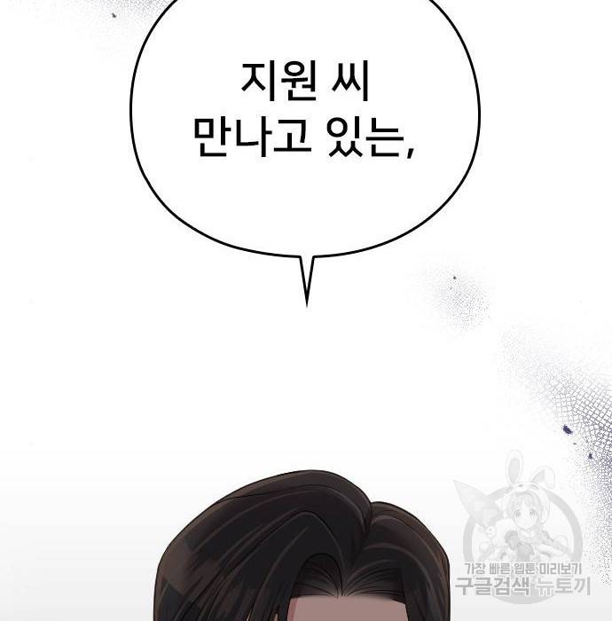 내 남편과 결혼해줘 53화 201