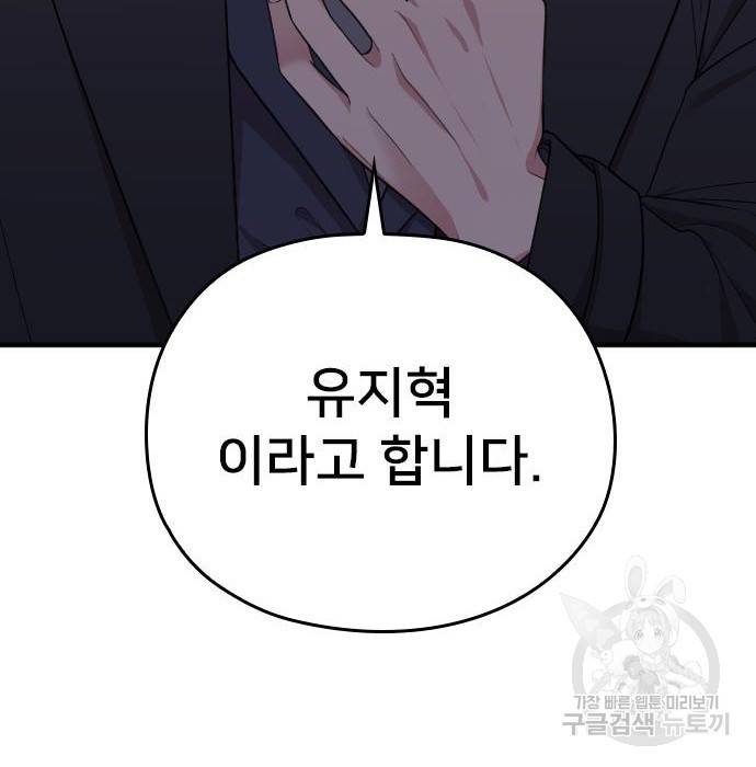 내 남편과 결혼해줘 53화 203