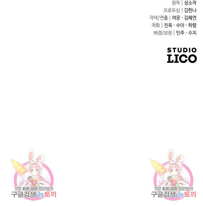 내 남편과 결혼해줘 53화 204
