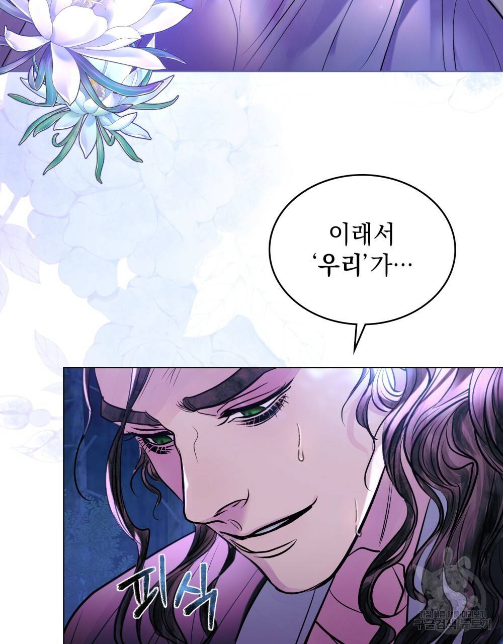 반쪽 14화 25