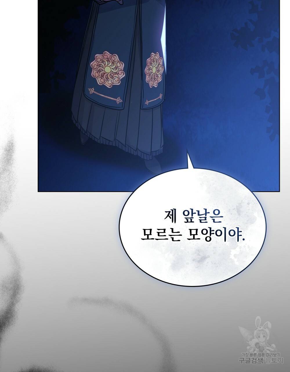 반쪽 14화 86