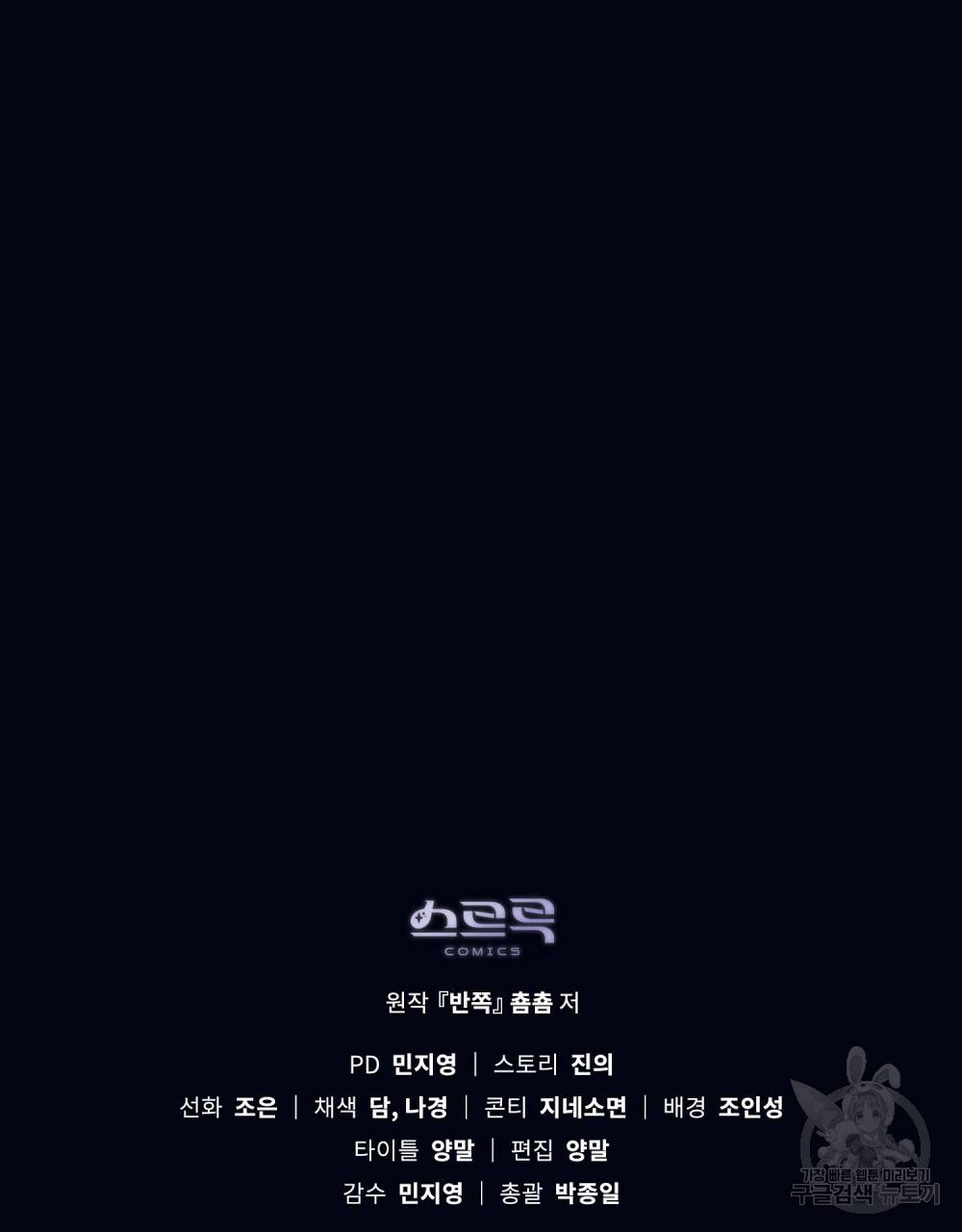 반쪽 14화 102