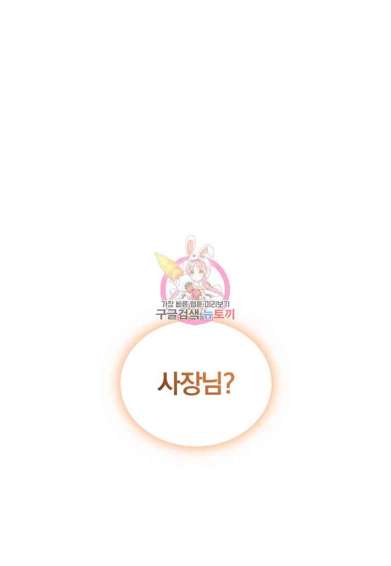 그 남자, 처음, 로맨틱 21화 1