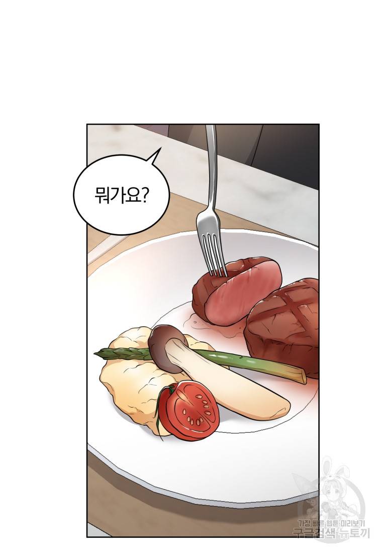 그 남자, 처음, 로맨틱 21화 19