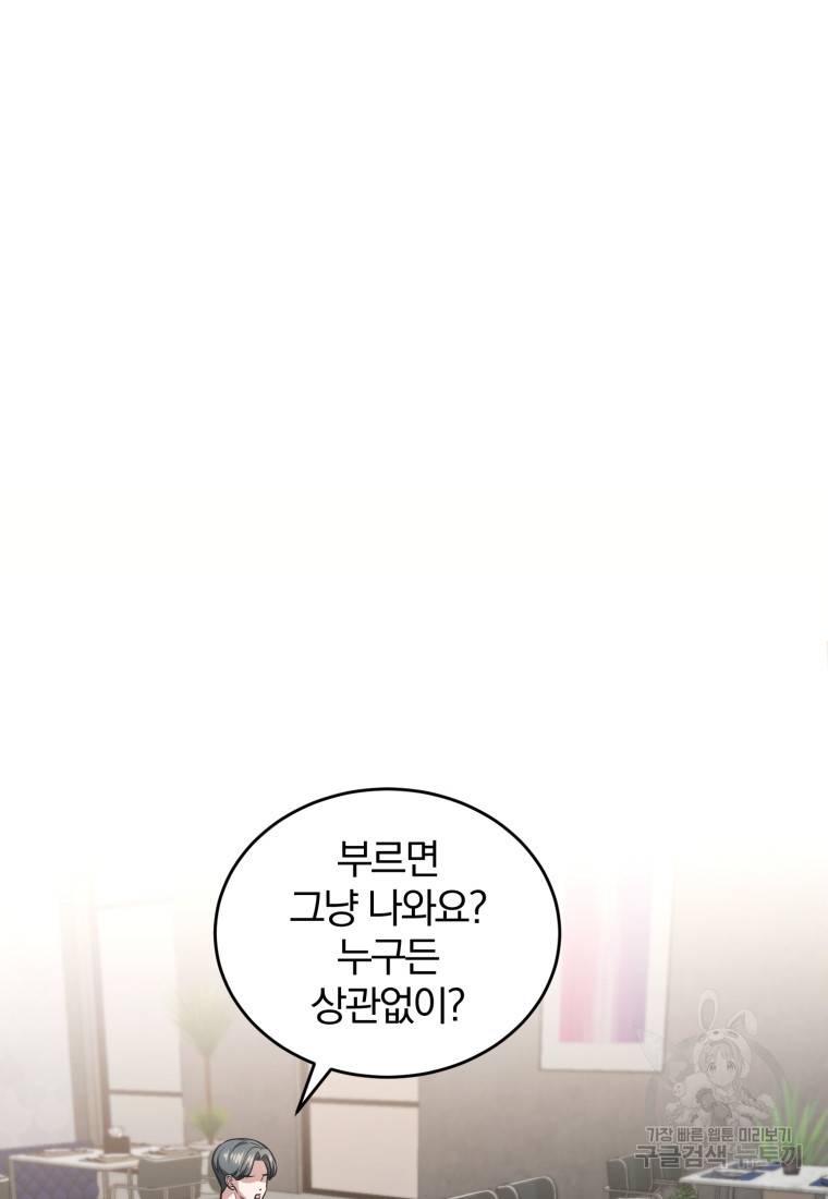 그 남자, 처음, 로맨틱 21화 20