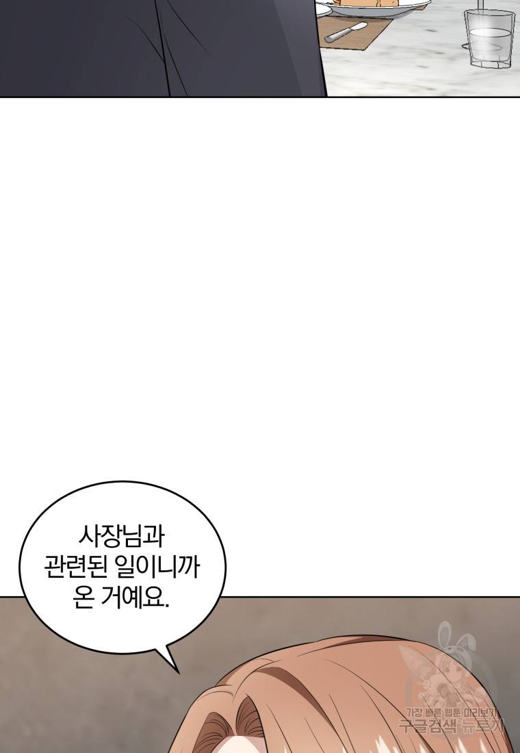 그 남자, 처음, 로맨틱 21화 24