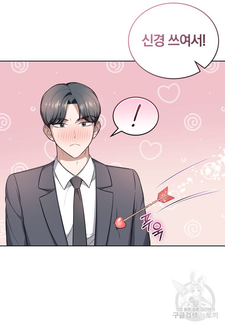 그 남자, 처음, 로맨틱 21화 26