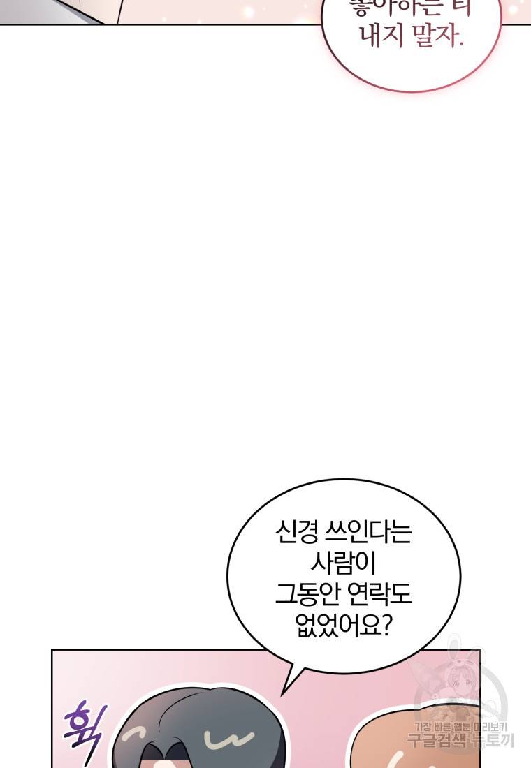그 남자, 처음, 로맨틱 21화 28