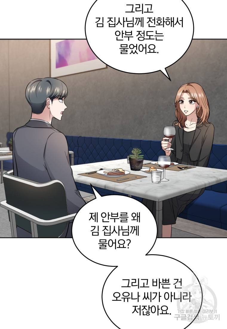그 남자, 처음, 로맨틱 21화 30