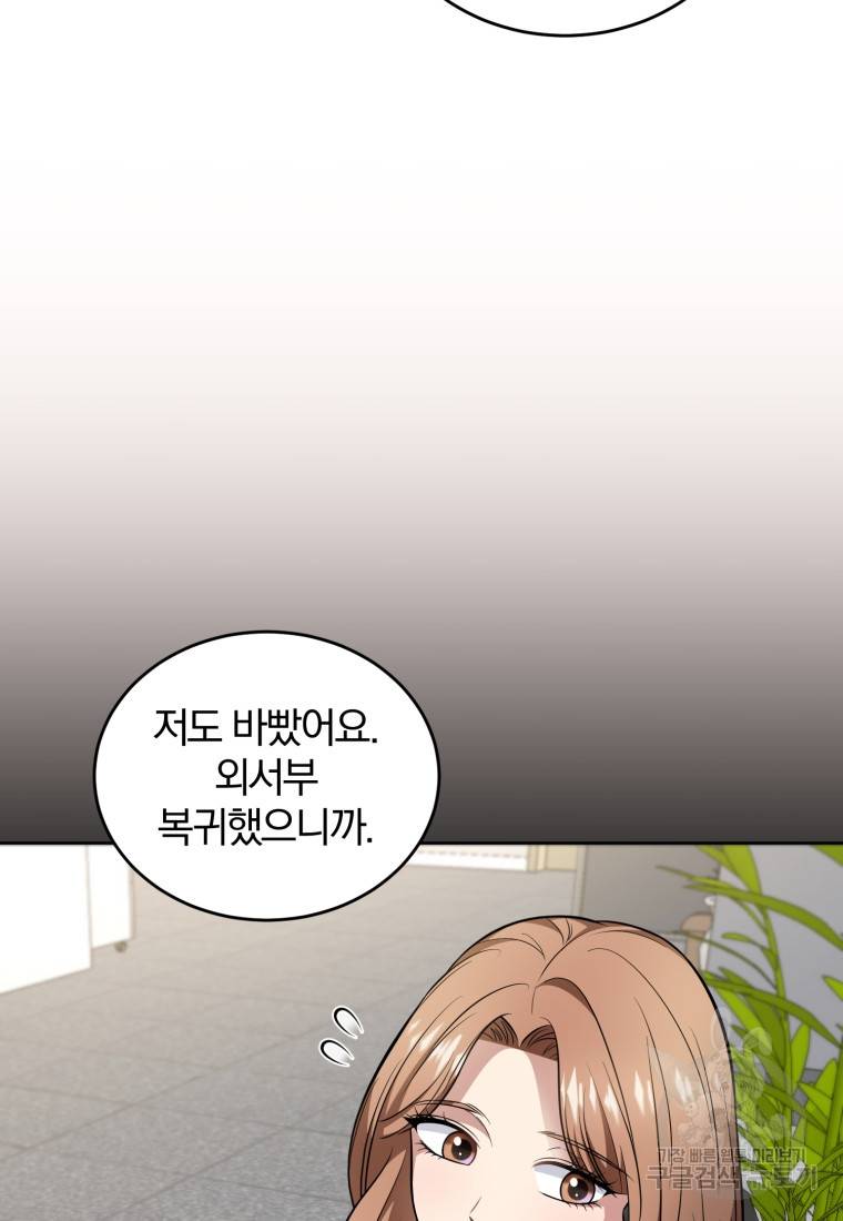 그 남자, 처음, 로맨틱 21화 31
