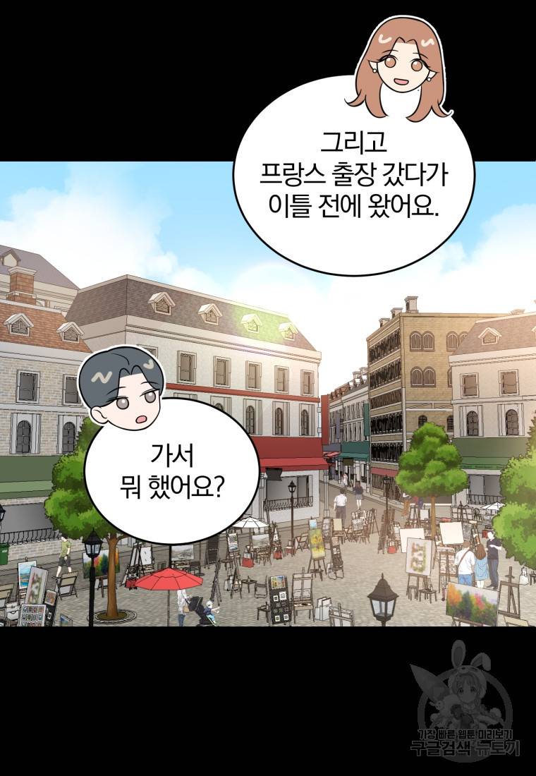 그 남자, 처음, 로맨틱 21화 33