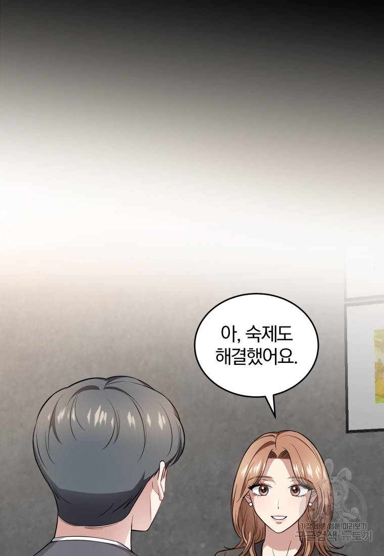 그 남자, 처음, 로맨틱 21화 42