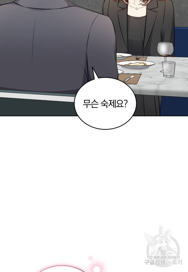 그 남자, 처음, 로맨틱 21화 43