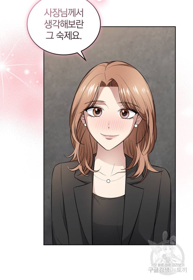 그 남자, 처음, 로맨틱 21화 44