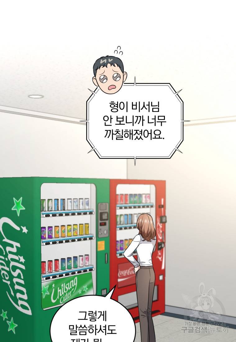 그 남자, 처음, 로맨틱 21화 47