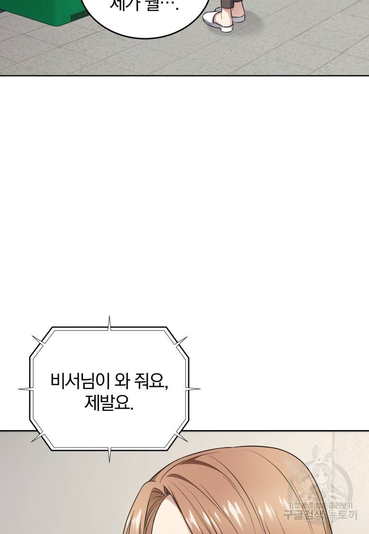 그 남자, 처음, 로맨틱 21화 48