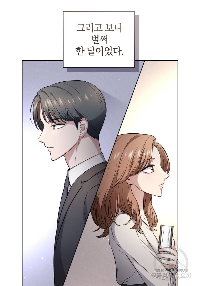 그 남자, 처음, 로맨틱 21화 50