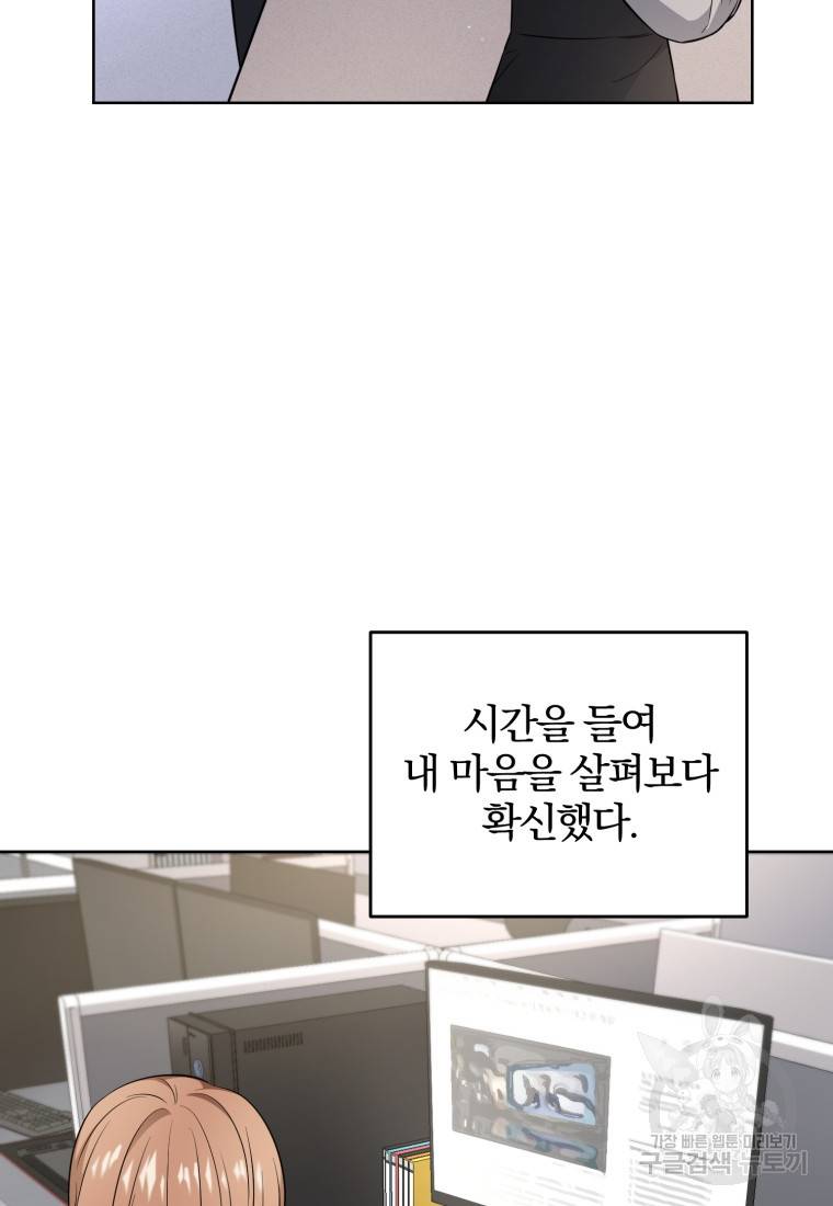 그 남자, 처음, 로맨틱 21화 51