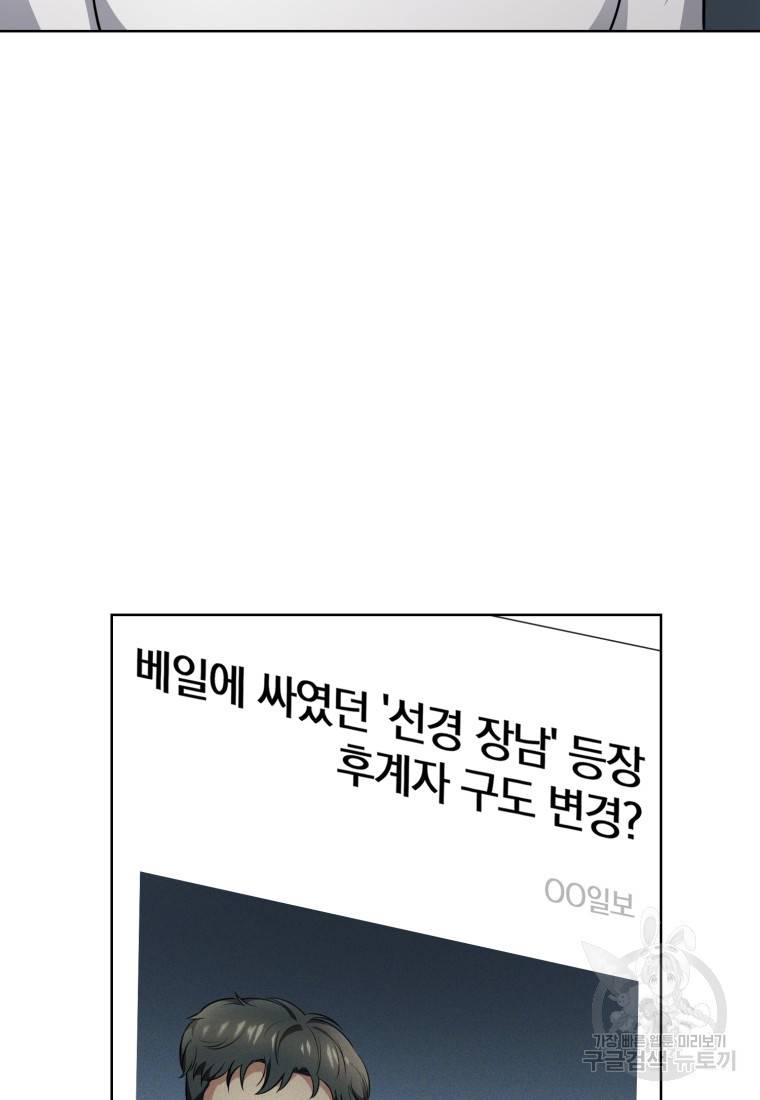 그 남자, 처음, 로맨틱 21화 54