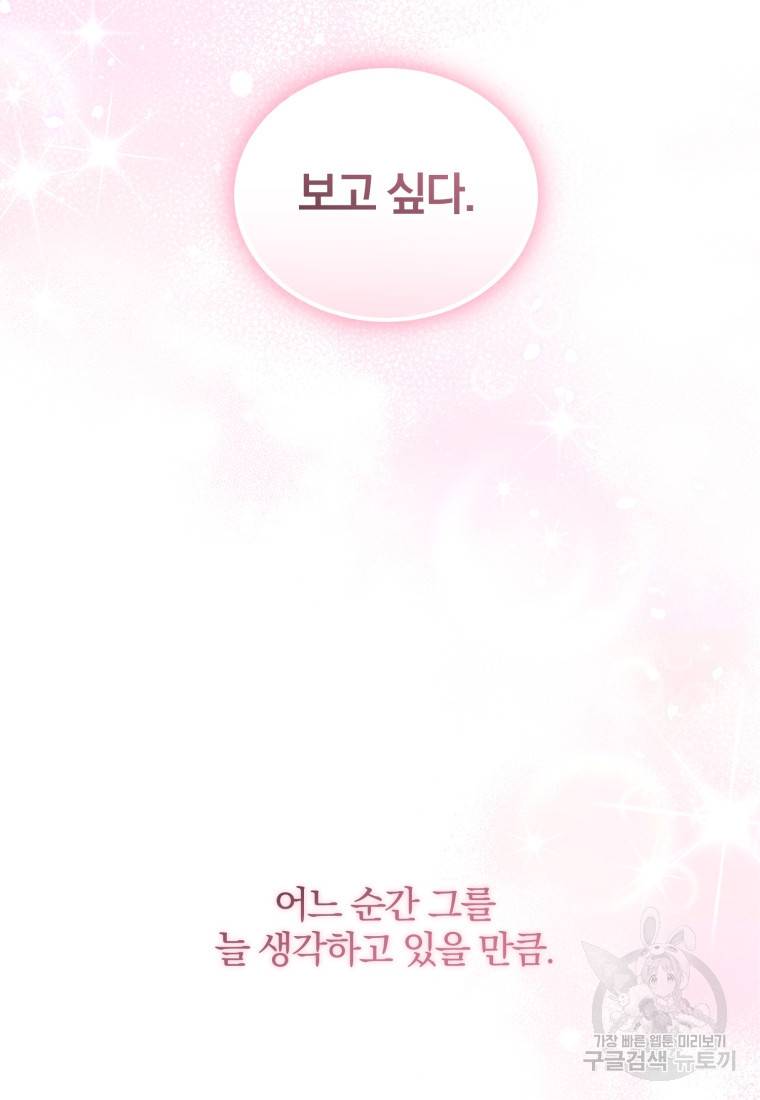 그 남자, 처음, 로맨틱 21화 58