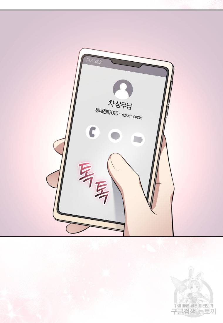 그 남자, 처음, 로맨틱 21화 59