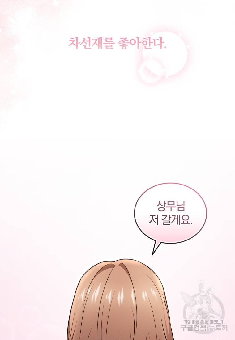 그 남자, 처음, 로맨틱 21화 60