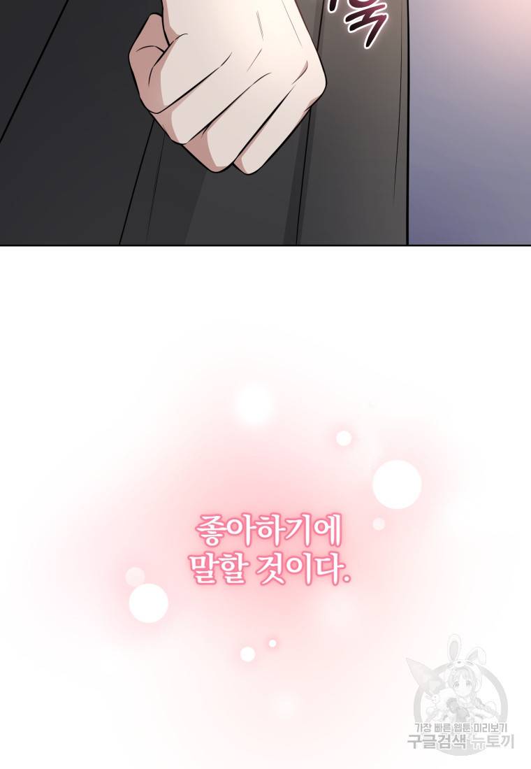 그 남자, 처음, 로맨틱 21화 68