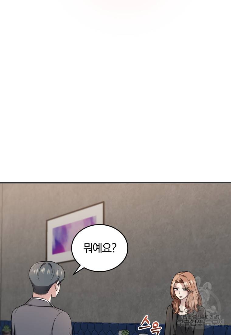 그 남자, 처음, 로맨틱 21화 69