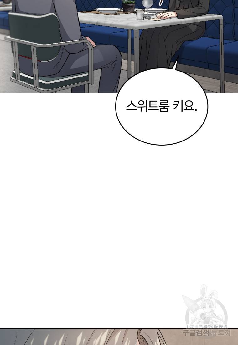 그 남자, 처음, 로맨틱 21화 70