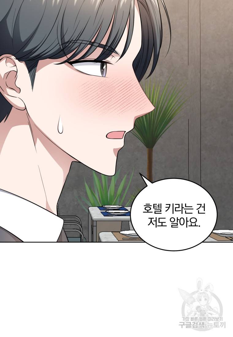 그 남자, 처음, 로맨틱 21화 71
