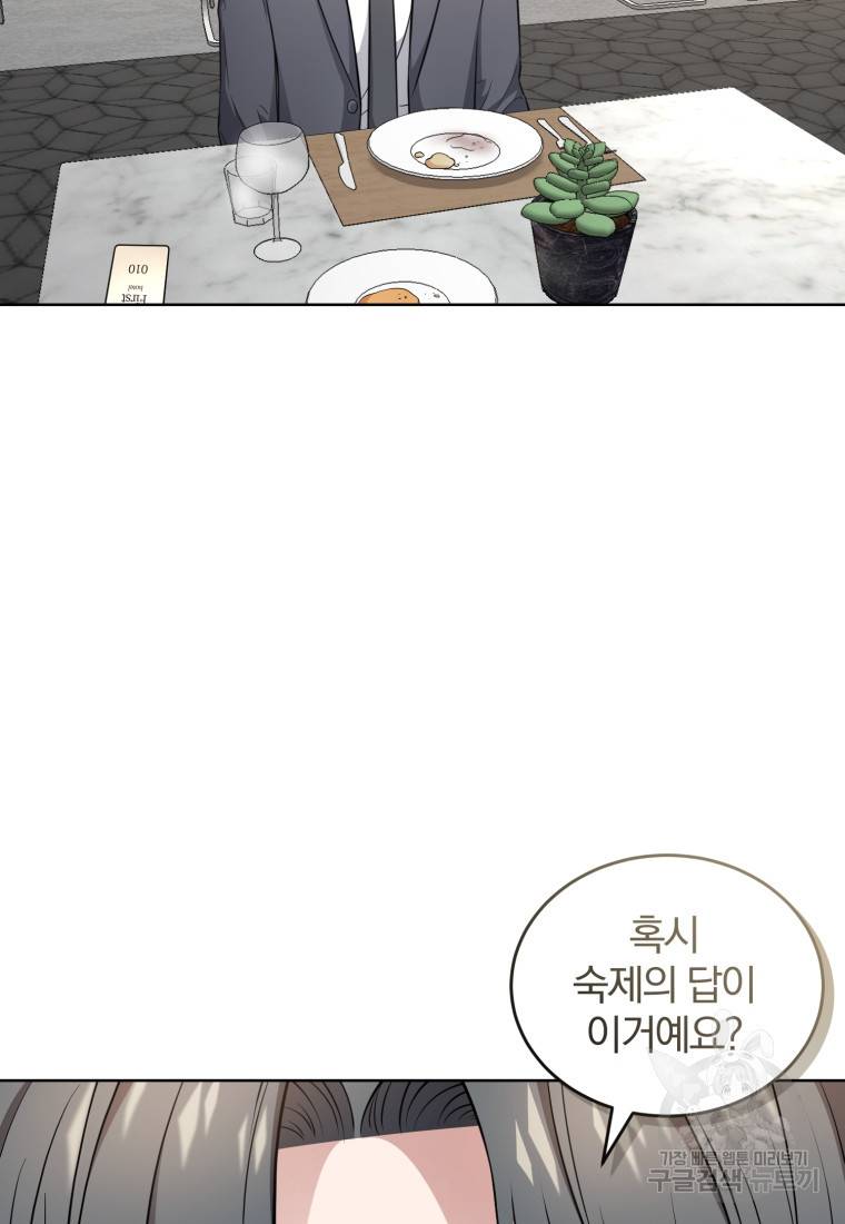 그 남자, 처음, 로맨틱 21화 75