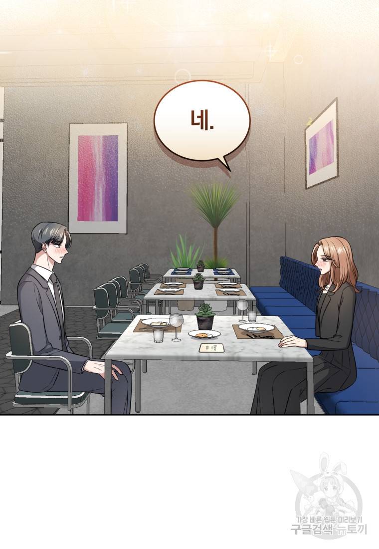 그 남자, 처음, 로맨틱 21화 77