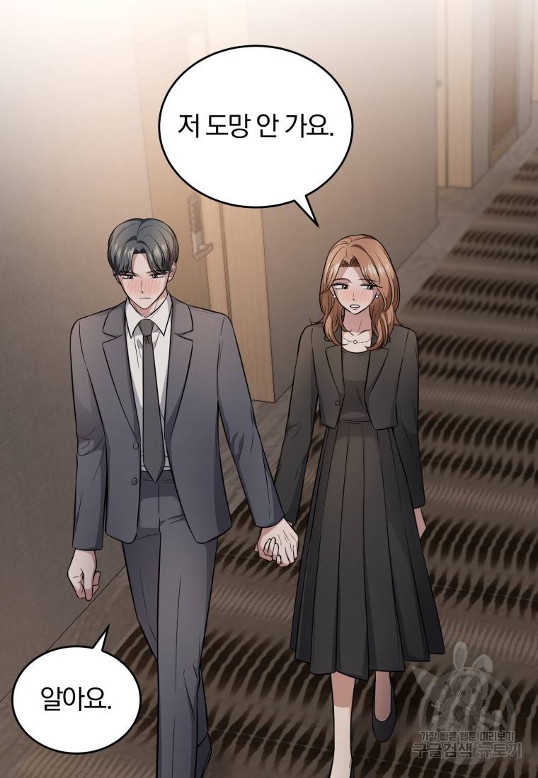 그 남자, 처음, 로맨틱 21화 81