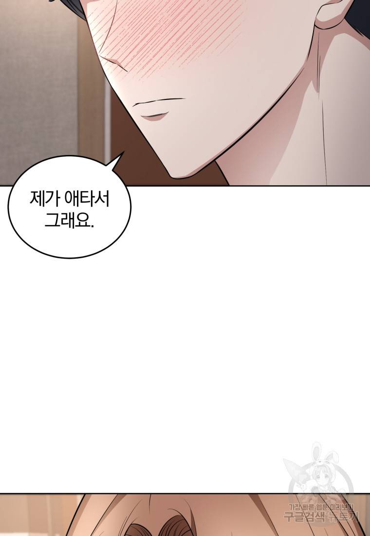 그 남자, 처음, 로맨틱 21화 83