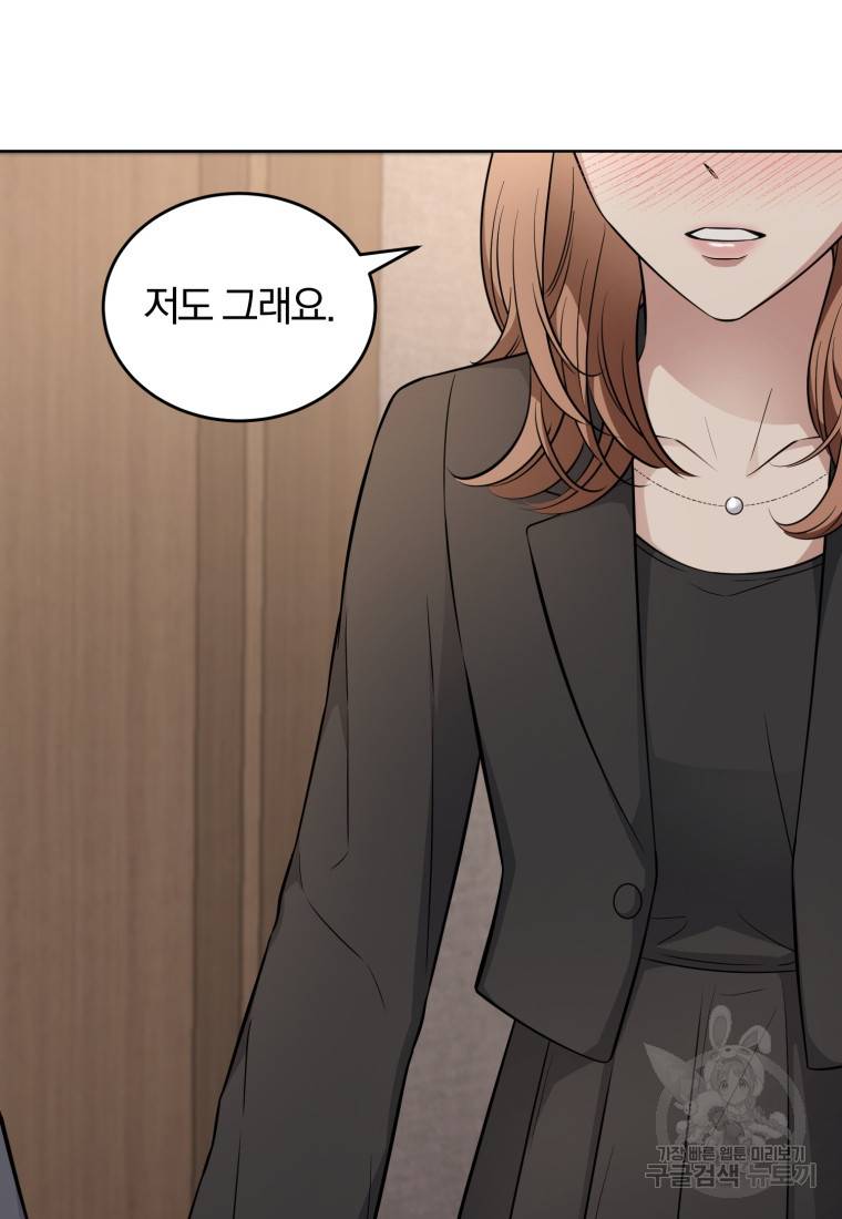 그 남자, 처음, 로맨틱 21화 85