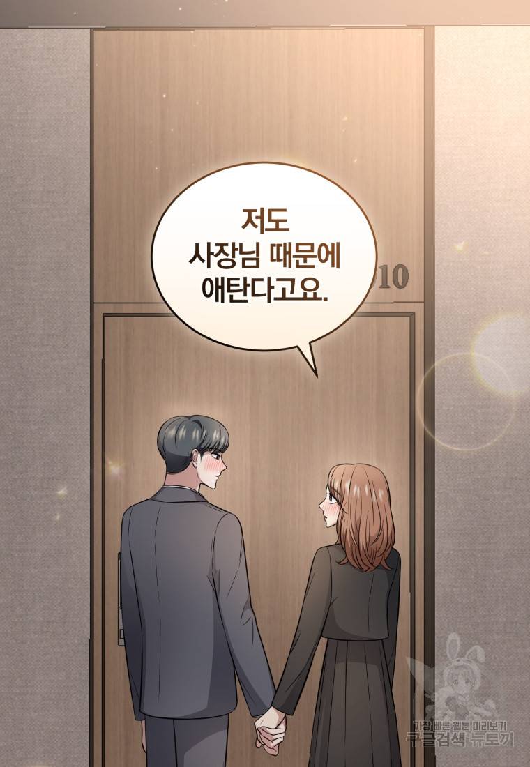 그 남자, 처음, 로맨틱 21화 87