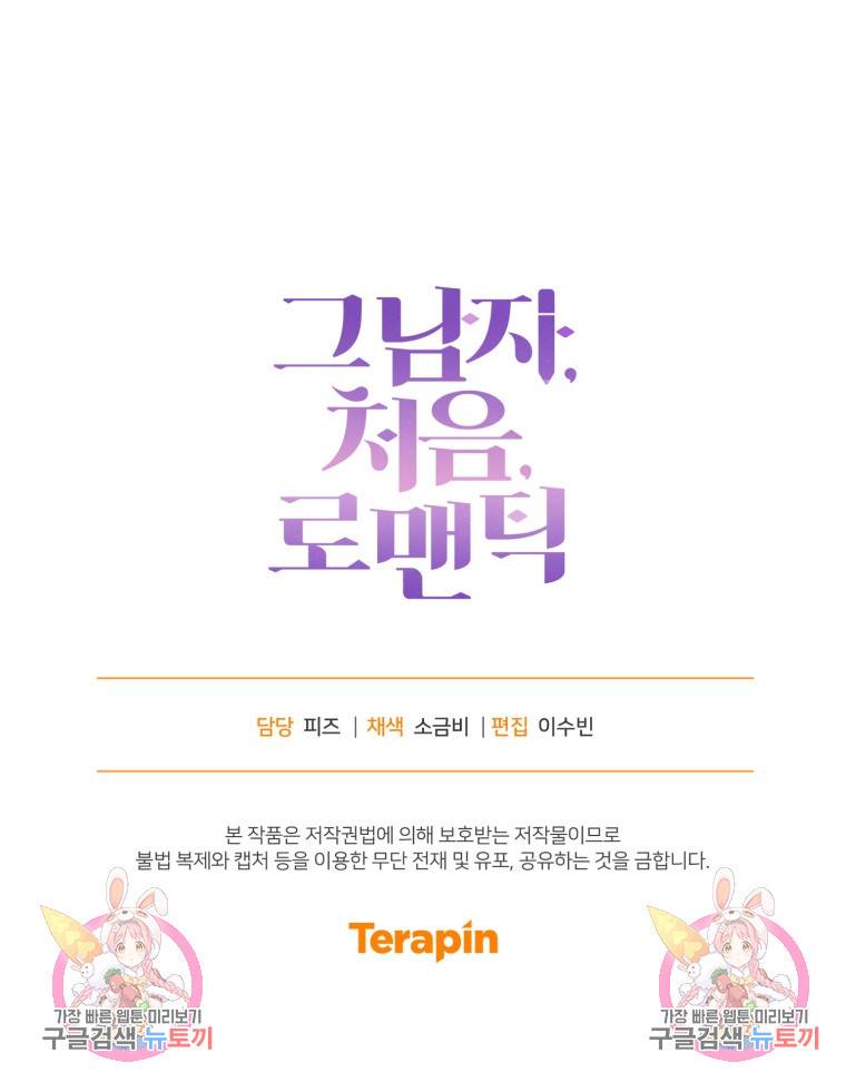 그 남자, 처음, 로맨틱 21화 89