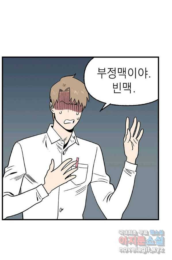 순혈의 군장 87화 3