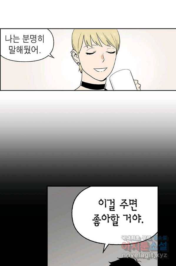 순혈의 군장 87화 4