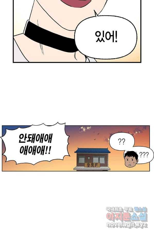 순혈의 군장 87화 12