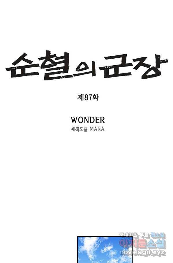 순혈의 군장 87화 13