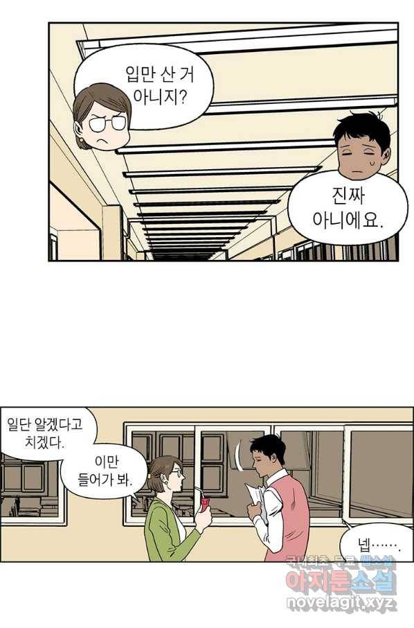순혈의 군장 87화 20