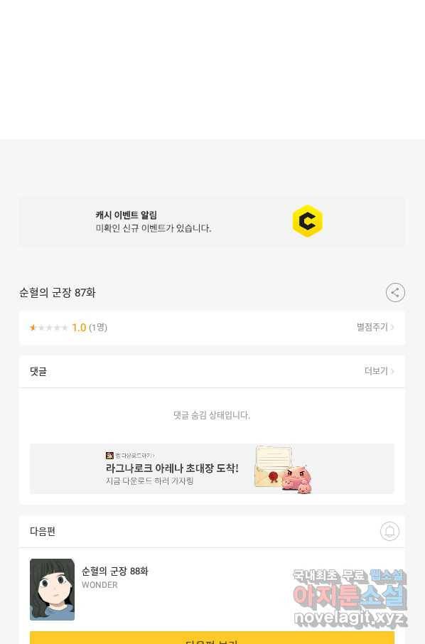 순혈의 군장 87화 39