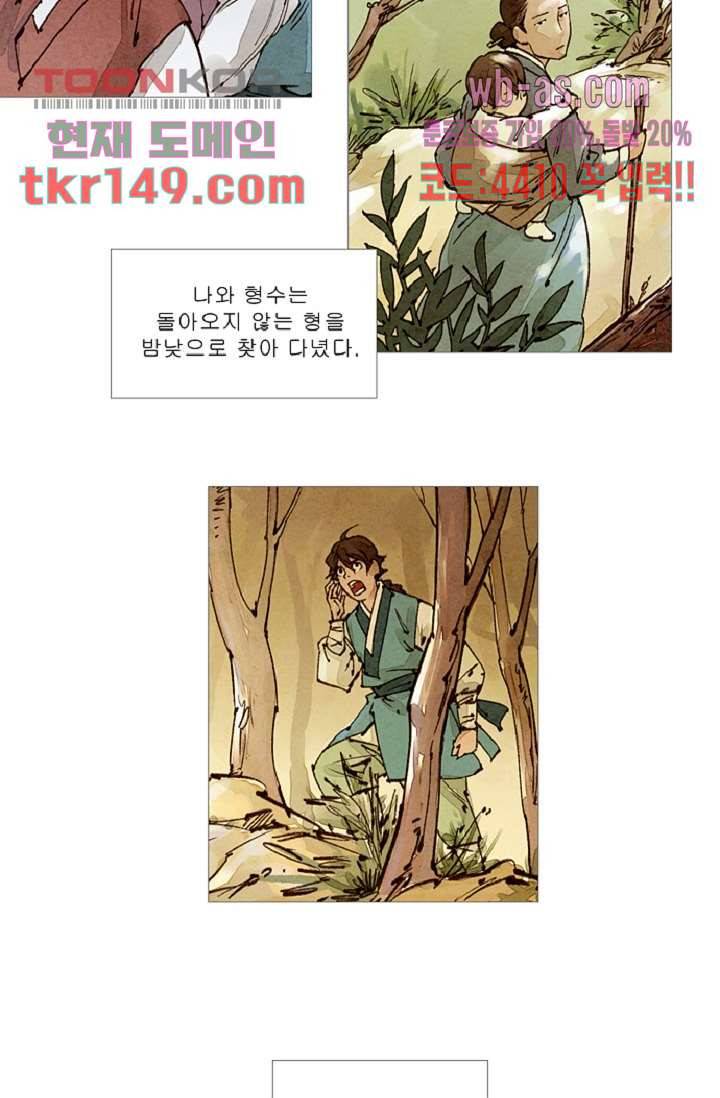 기인록 52화 2