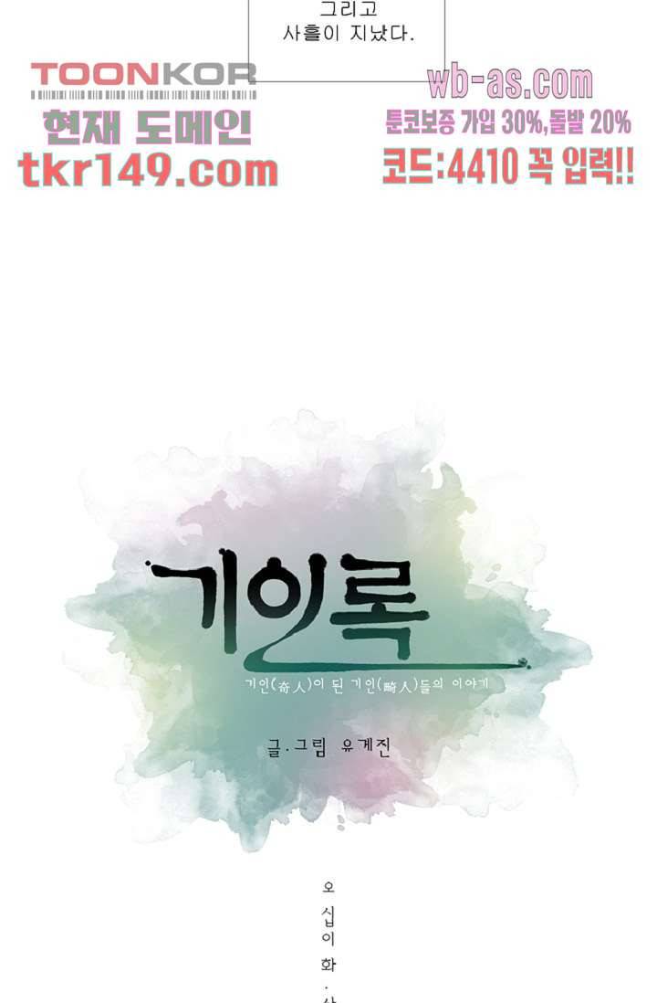 기인록 52화 3