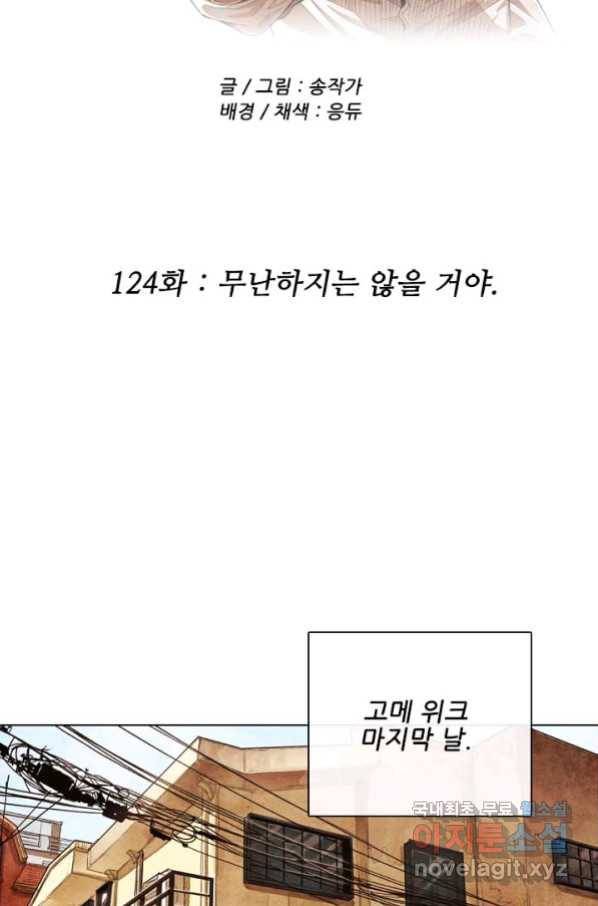 미슐랭스타 시즌4 124화 2