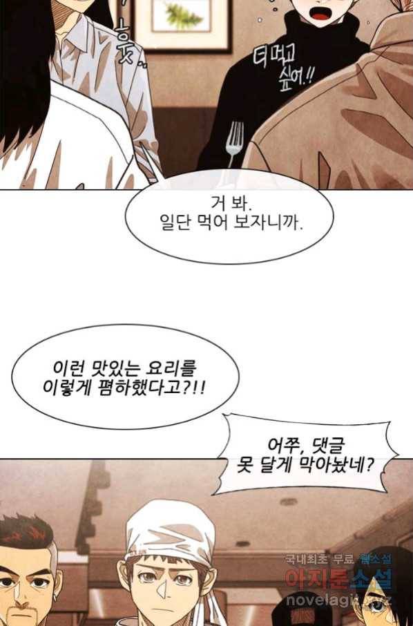 미슐랭스타 시즌4 124화 45