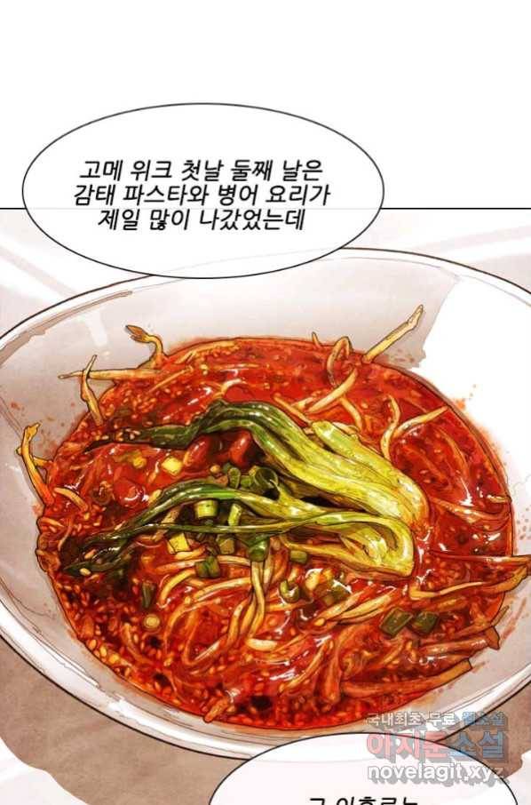 미슐랭스타 시즌4 124화 48